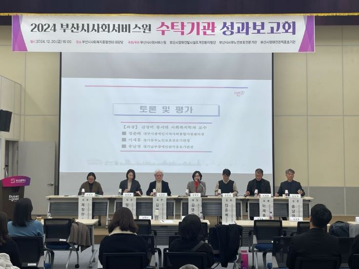 2024년도 3개 수탁기관 성과보고 토론 및 평가 사진